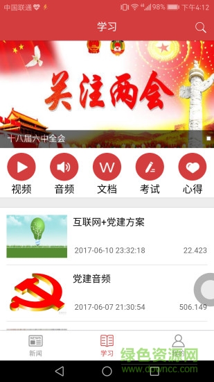 基層e黨建app 基層e黨建app
