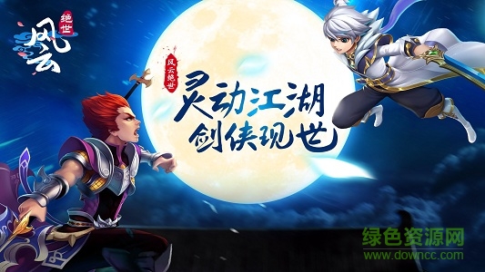 風(fēng)云絕世內(nèi)購