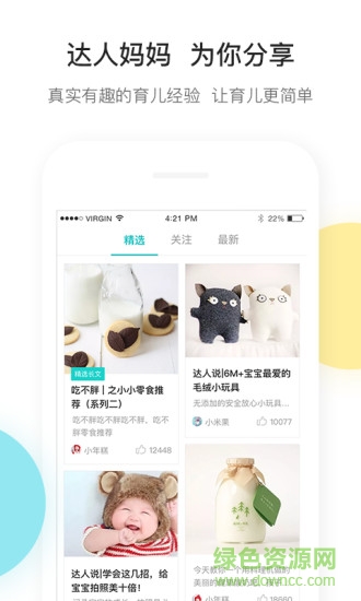 年糕媽媽商城app v6.6.2 官方安卓版 2