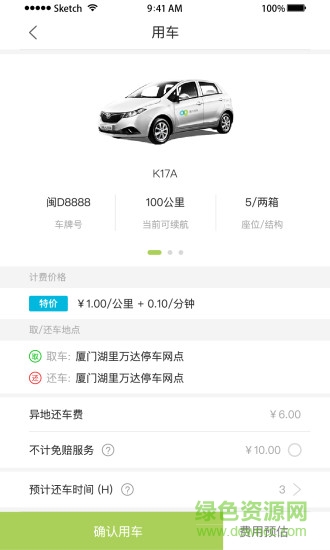 廈門(mén)潮人用車 v1.2 官網(wǎng)安卓版 2