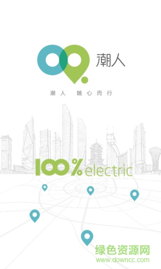 廈門(mén)潮人用車 v1.2 官網(wǎng)安卓版 0