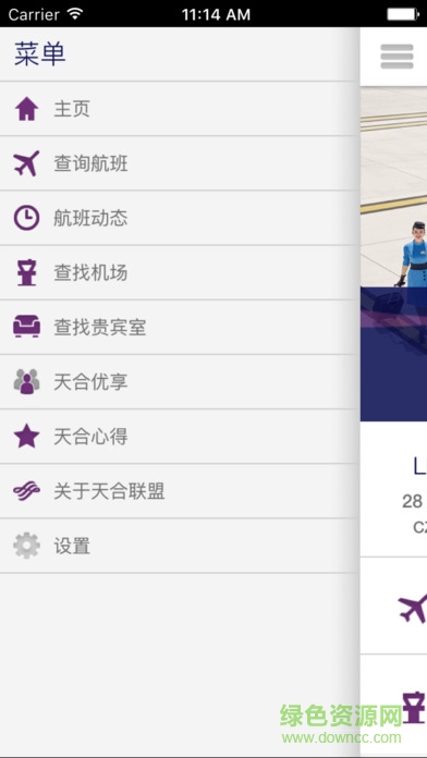 天合聯(lián)盟官方版(SkyTeam) v3.8 安卓版 0
