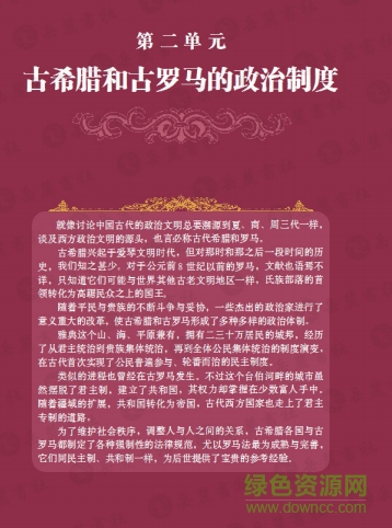 高中歷史必修一電子版