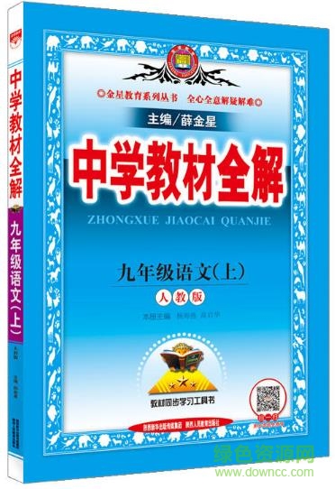 初中教材全解電子版
