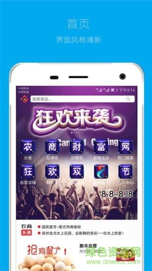 農(nóng)商財(cái)富網(wǎng)app
