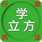 行政執(zhí)法資格證考試