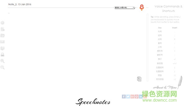 speechnotes電腦版 v1.0 官方版 0