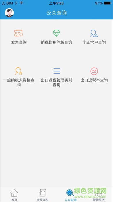 隴稅通手機版 v2.9.0 安卓版 2
