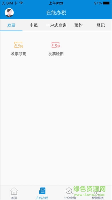 隴稅通手機版 v2.9.0 安卓版 1