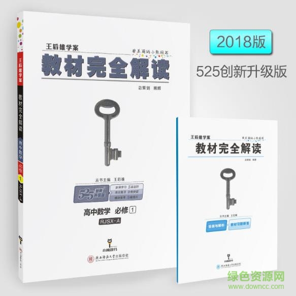 王后雄教材完全解讀pdf
