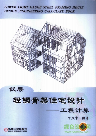 輕鋼住宅設(shè)計圖集pdf