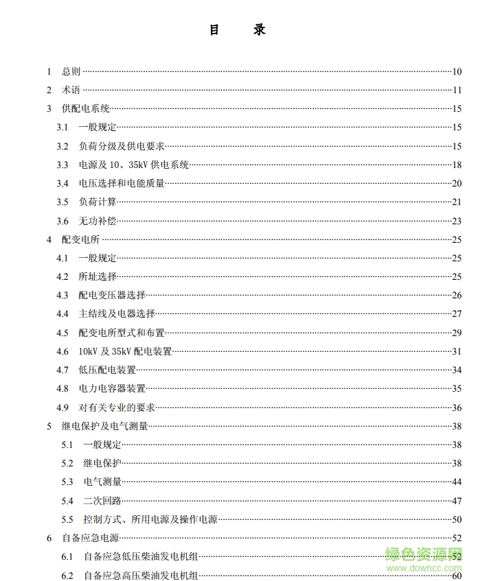 jgj16-2008民用建筑電氣設(shè)計規(guī)范 pdf版 0