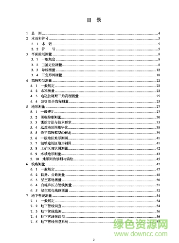 gbj50026-2016工程測量規(guī)范 最新版本 0