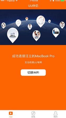 UU伴侶軟件 v2.1.3 安卓版 0