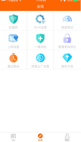 UU伴侶軟件 v2.1.3 安卓版 1