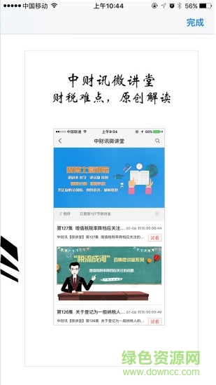 智通財(cái)稅手機(jī)客戶端 v1.0.0 安卓版 2