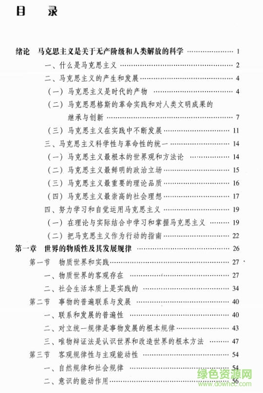 馬克思主義基本原理概論2015版