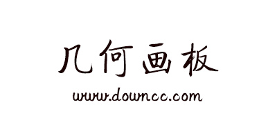 立體幾何畫板官網(wǎng)-幾何畫板修改版-幾何畫板軟件下載