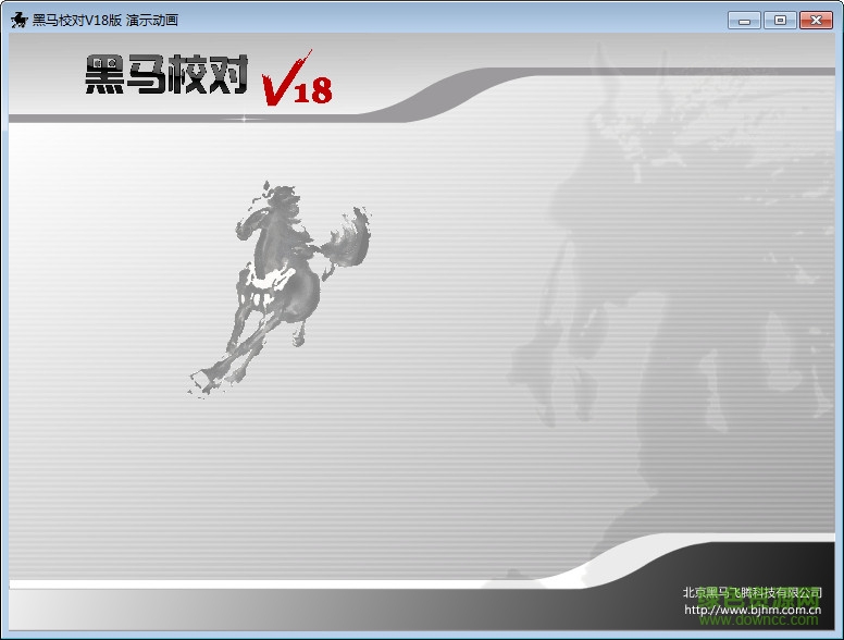 黑馬校對(duì)v18 v18 綠色中文版 0