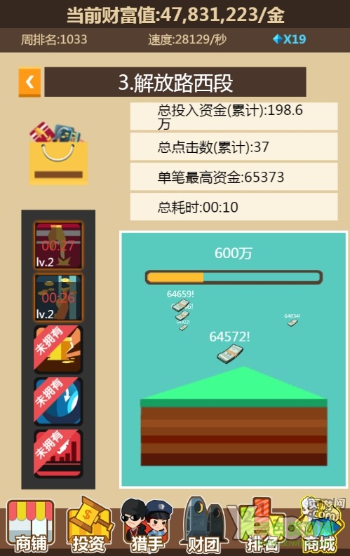 我要當(dāng)首富2飛火平臺 我要當(dāng)首富2飛火