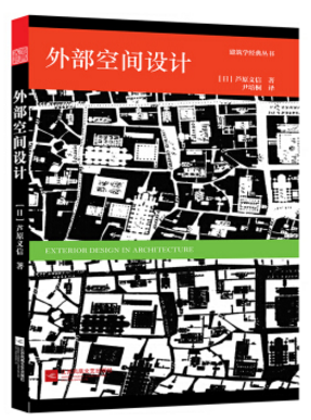 外部空間設(shè)計(jì)pdf