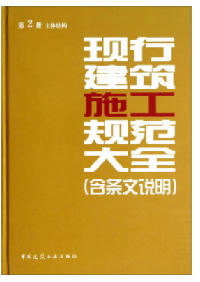 現(xiàn)行建筑施工規(guī)范大全2016年11月更新  0