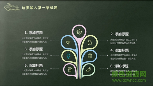 老师教育ppt模板通用版 0