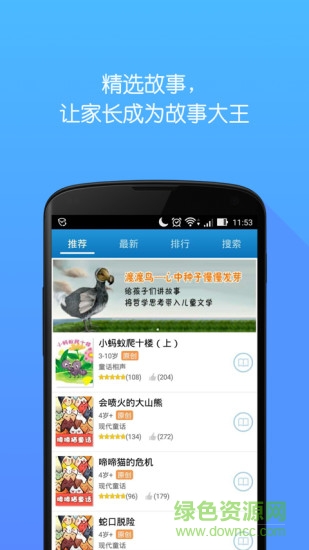 口袋故事讀讀app