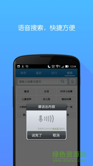 口袋故事讀讀app v2.5.0410010 安卓版 2