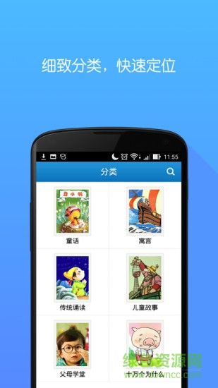 口袋故事讀讀app v2.5.0410010 安卓版 1