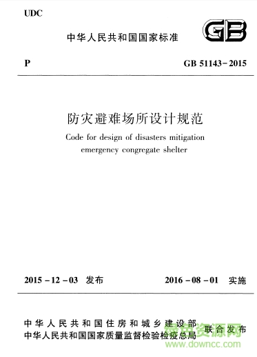 GB51143-2015防災(zāi)避難場所設(shè)計(jì)規(guī)范  0
