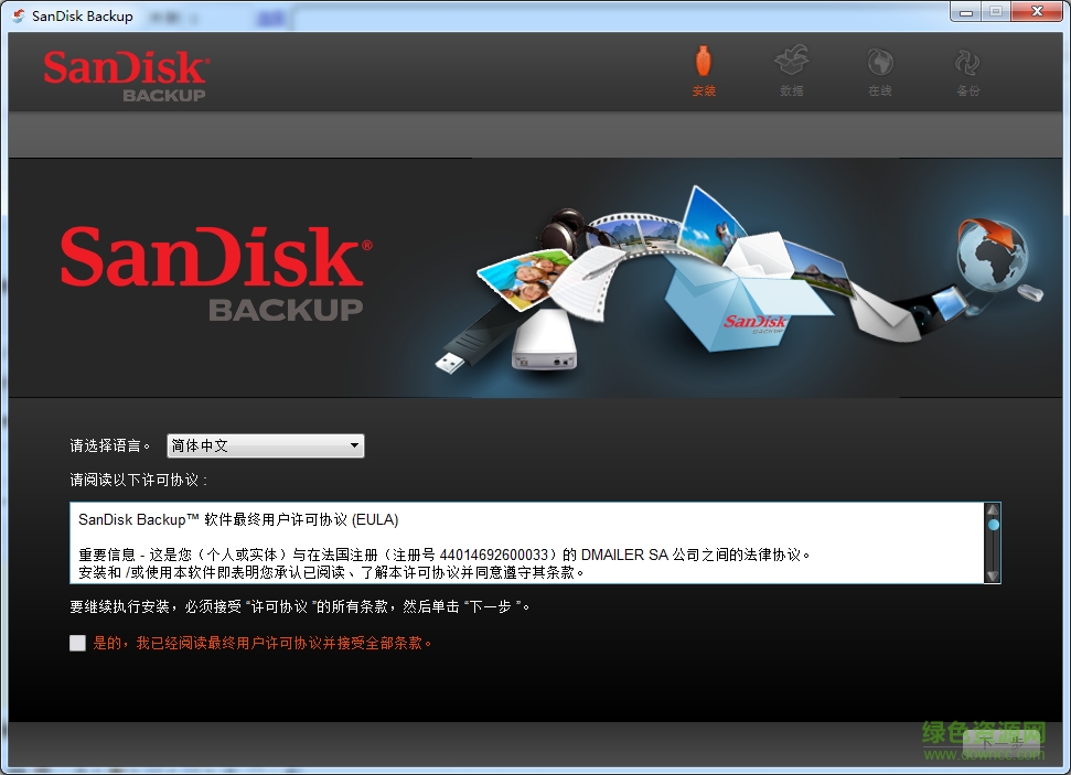 閃迪sandisk backup獨(dú)立版軟件 官方最新版 0