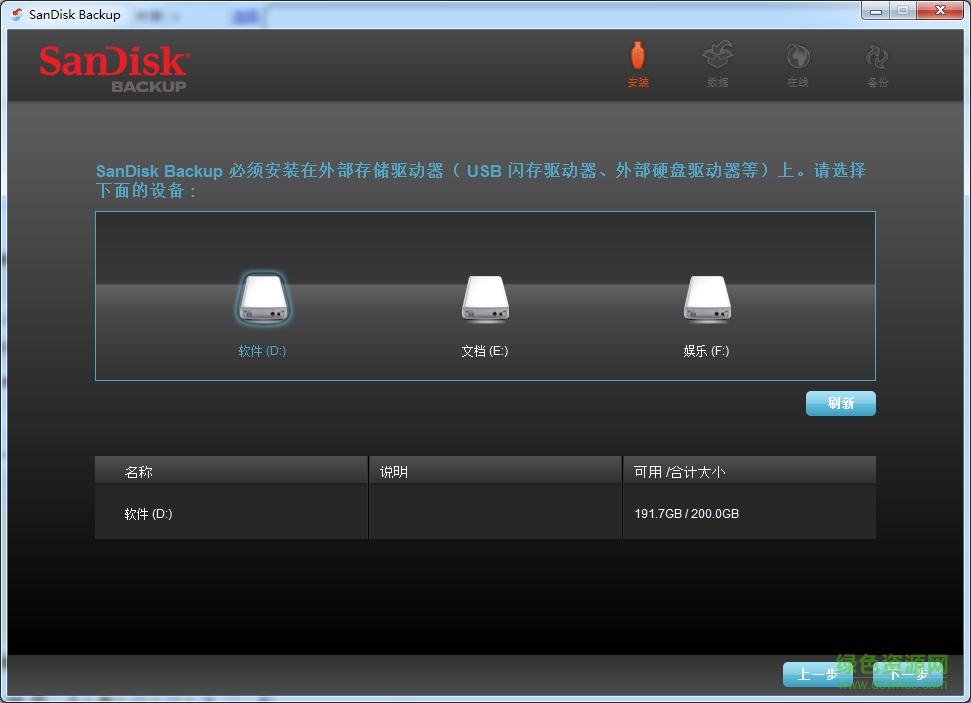 sandisk backup獨(dú)立版 sandisk backup獨(dú)立版