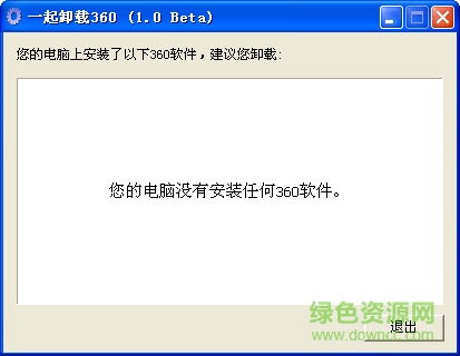 360殺毒軟件卸載工具