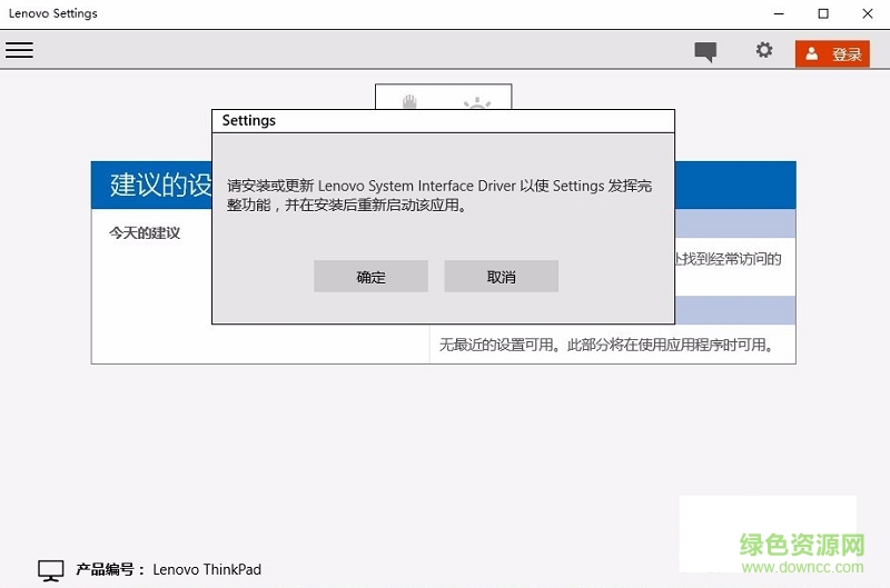 Lenovo Settings Dependency win10(聯(lián)想筆記本驅(qū)動(dòng)) v1.2.5.8 官網(wǎng)最新版 0
