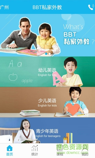 bbt私家外教手機(jī)版 v2.3 安卓最新版 0