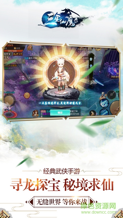 三生仙魔錄 v1.2.0 安卓版 1