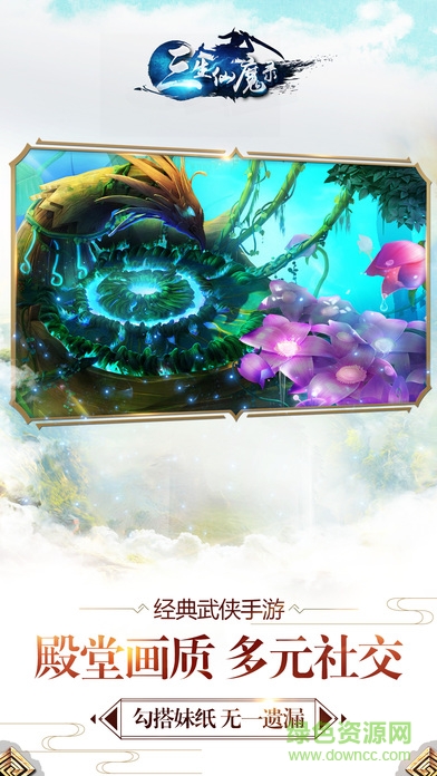 三生仙魔錄 v1.2.0 安卓版 2