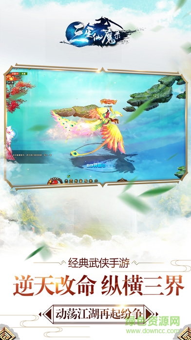 三生仙魔錄手游下載