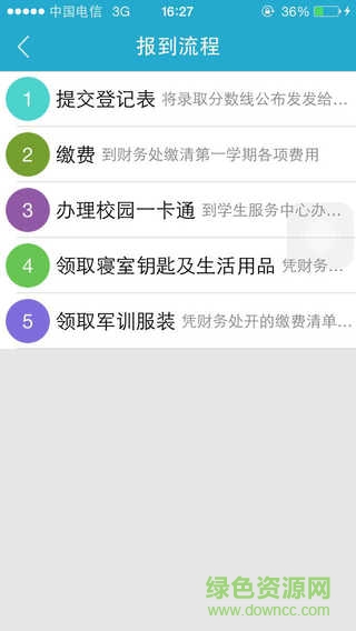 鄭航掌上迎新app v1.0 官網(wǎng)安卓版 0