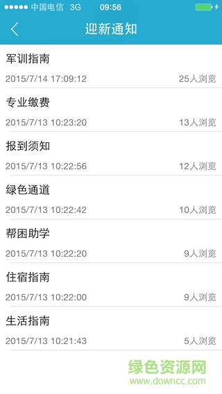 掌上迎新app