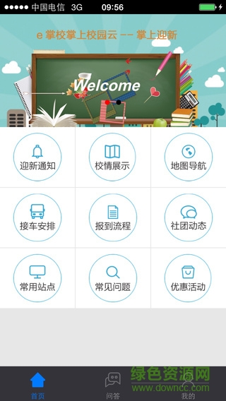 鄭航掌上迎新app v1.0 官網(wǎng)安卓版 3