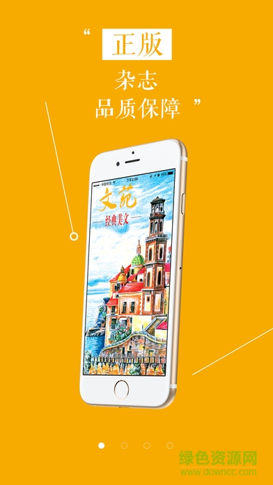 文苑經(jīng)典美文 v6.0.4 安卓版 0
