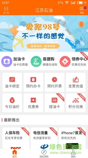 江蘇石油(加油江蘇) v2.0.5 安卓版 0