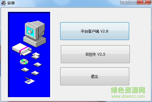 翼視寶平臺軟件 v2.8 官方正式版 0