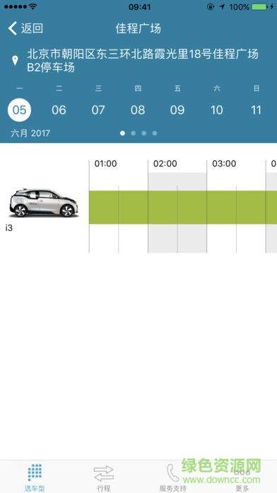 reachnow北京 v2.2.1 安卓版 1