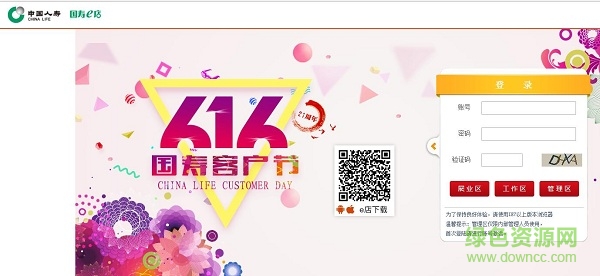 中國(guó)人壽國(guó)壽e店pc版 v5.1.7 官方最新版 0