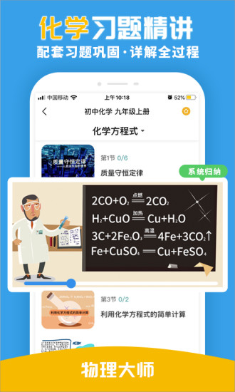 化學(xué)大師初高中版app v5.3.0 安卓版 0