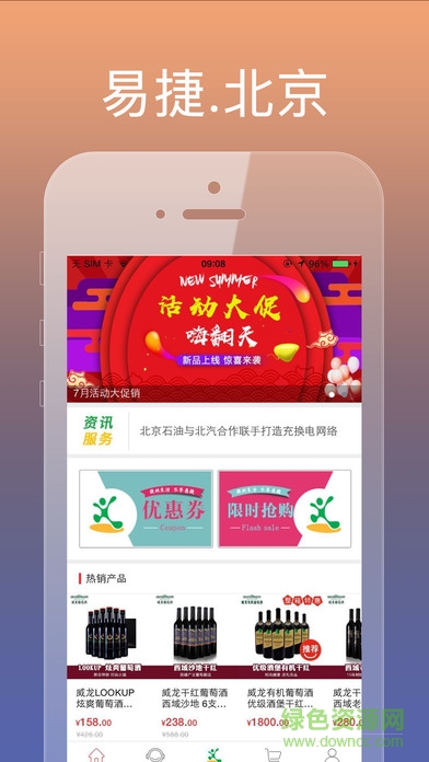中國石化易捷北京app v6.8.191 安卓版 0