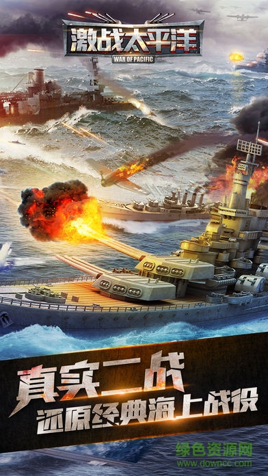 激戰(zhàn)太平洋 v1.0 安卓版 1